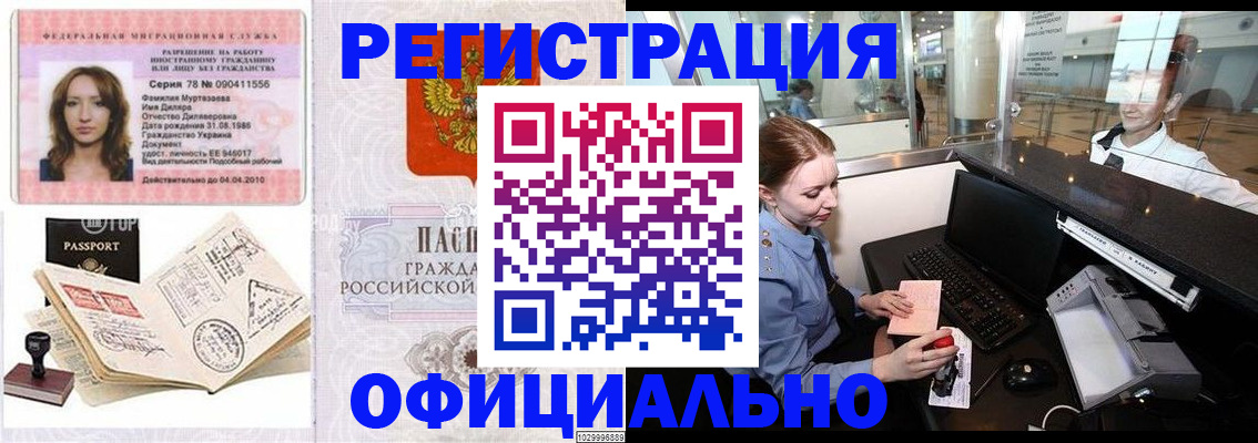 временная регистрация купить в Кохме